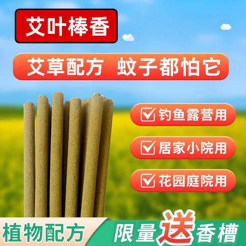 艾草户外蚊香驱灭蚊虫庭院花园