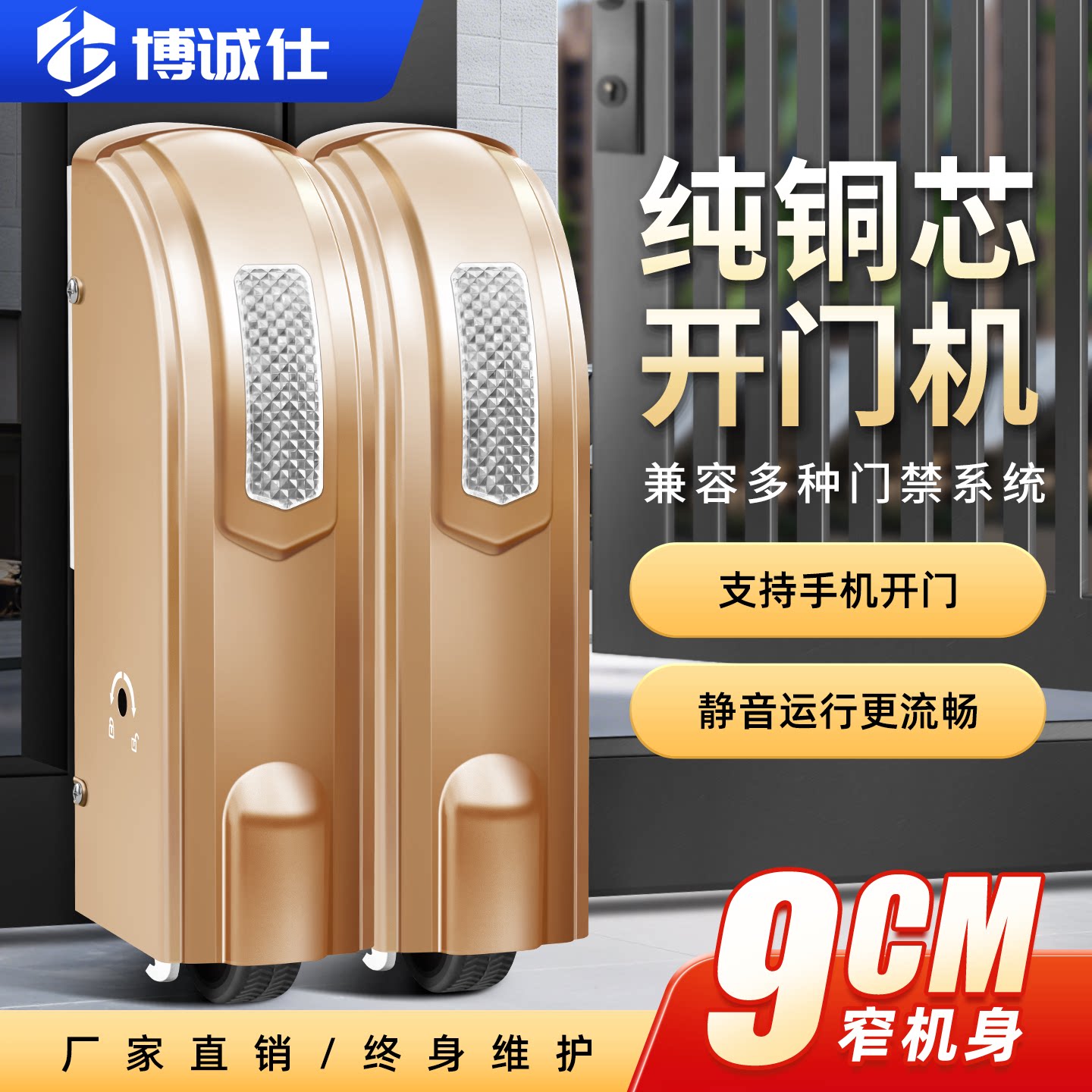 博诚仕电动门电机9CM宽图片