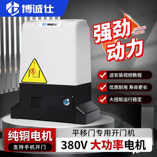 电机平移门博诚仕大功率