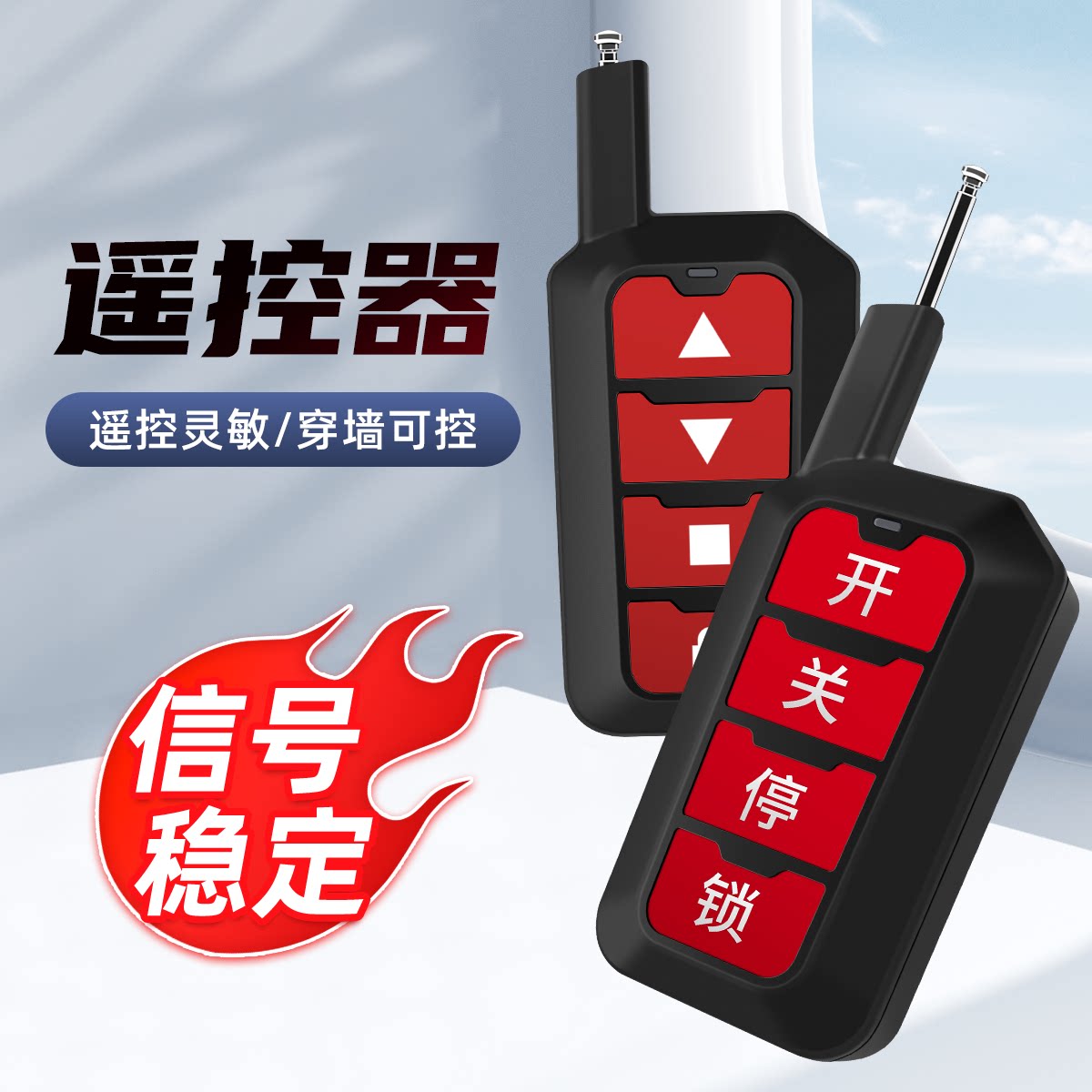 远距离车库门遥控器卷帘门卷闸门道闸伸缩门4键电动门遥控手柄