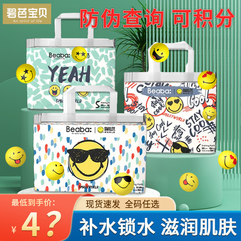 换季特惠价碧芭Smiley笑脸婴儿拉拉裤超薄透气宝宝尿不湿纸尿裤