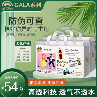 盛夏光年GALA拉拉裤纸尿裤