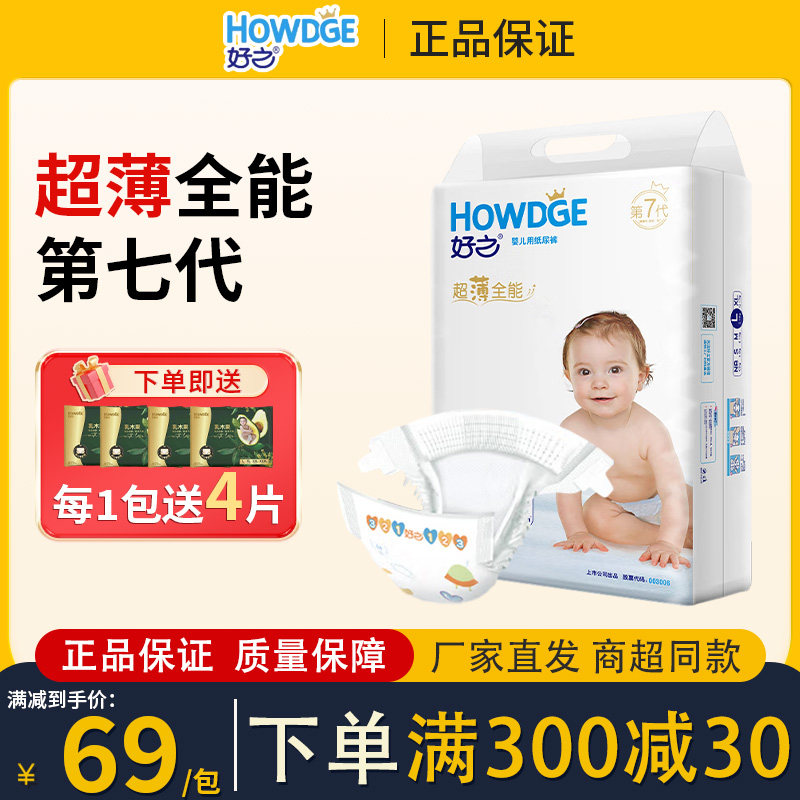 换季特惠价好之全能超薄婴儿纸尿裤男女宝宝通用尿不湿SLXL码干爽