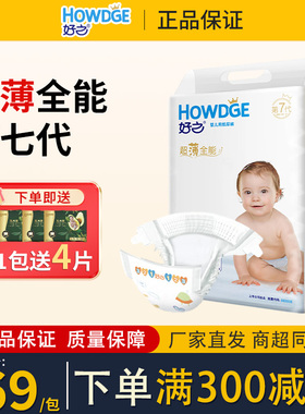 换季特惠价好之全能超薄婴儿纸尿裤男女宝宝通用尿不湿SLXL码干爽