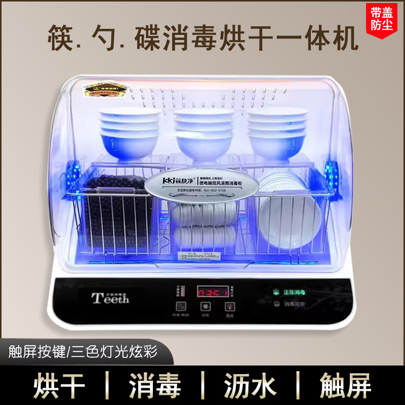 筷快净 触屏筷子消毒机 商用碗筷碟勺消毒机柜盒 碗筷烘干消毒机