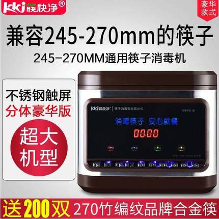 筷快净  商用筷子消毒机不锈钢全自动出筷机餐厅饭店专用器柜盒