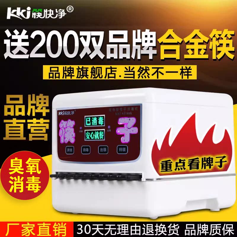 筷快净 筷子消毒机商用全自动消毒柜盒餐厅饭店筷子机消毒专用器