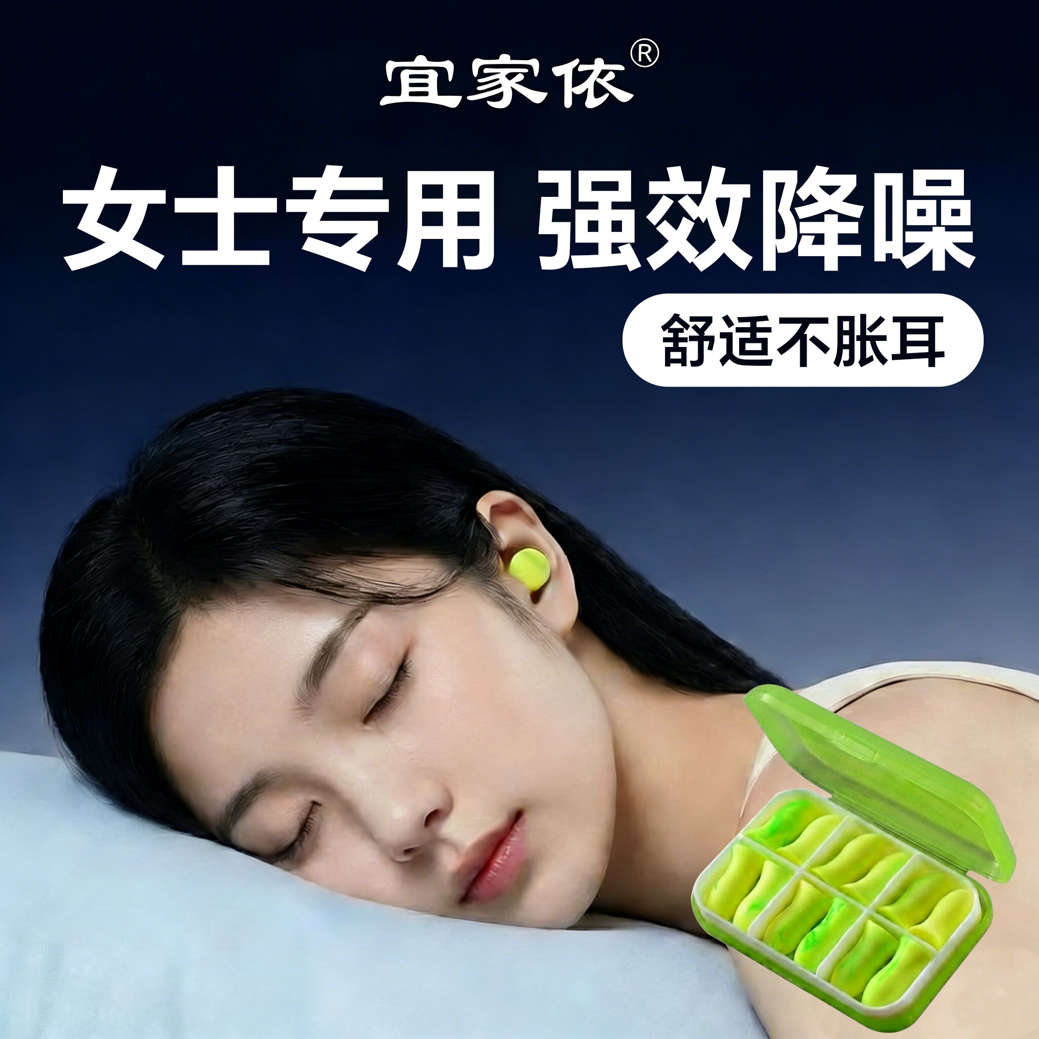 女士专用防噪睡眠打呼噜不伤耳朵