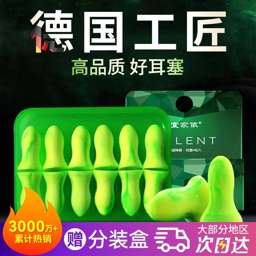 宜家依德国进口超强隔音耳塞