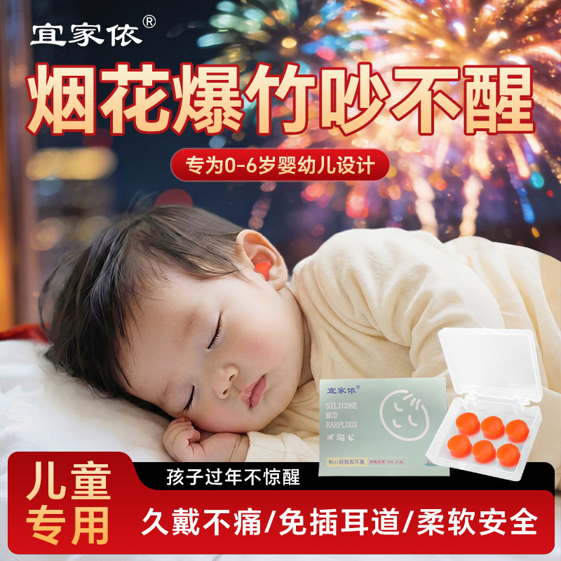 婴儿硅胶泥耳塞春节放鞭炮专用
