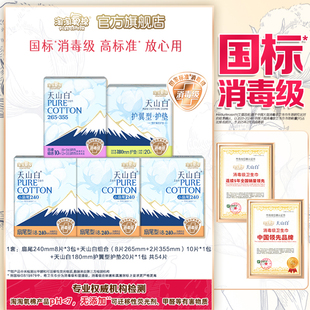 手淘秒殺 淘淘氧棉天山白小扇尾消毒級純棉衛(wèi)生巾防漏姨媽巾