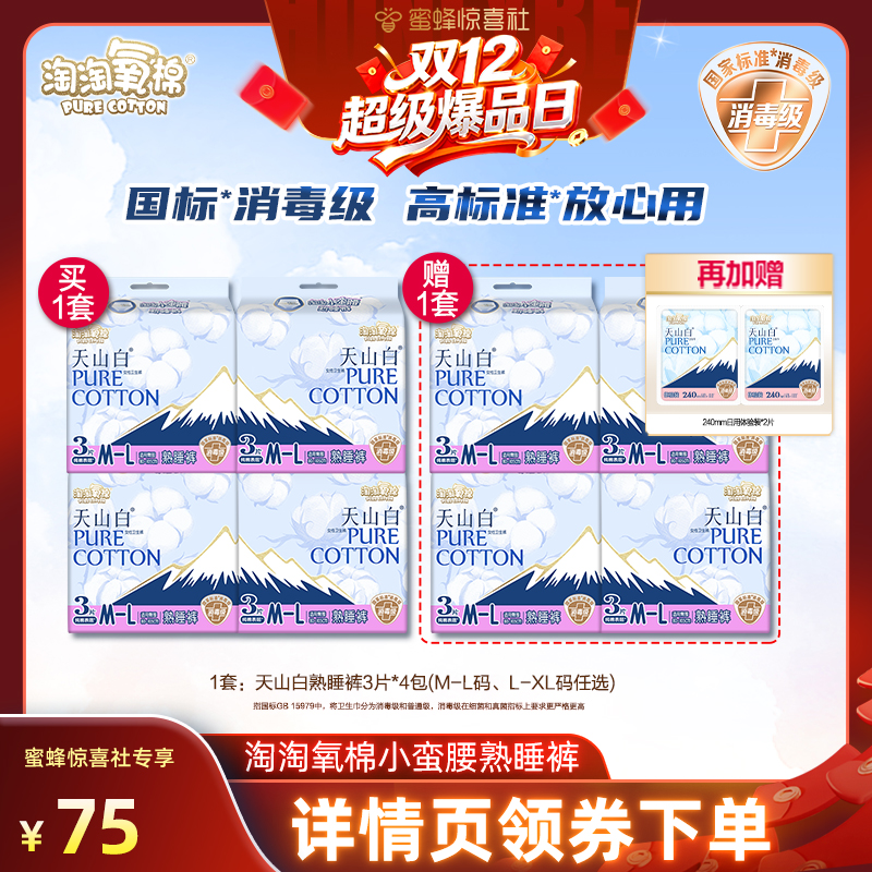 【双12超级爆品日】淘淘氧棉天山白小蛮腰熟睡裤消毒级安睡裤