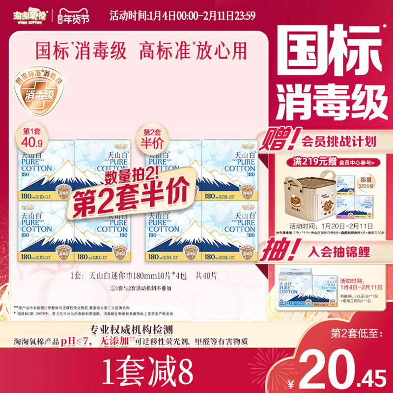 【国标消毒级】淘淘氧棉天山白纯棉卫生巾迷你巾180mm姨妈巾,洗护清洁剂/卫生巾/纸/香薰,卫生巾,淘宝优惠券,粉丝福利购,淘宝优惠卷