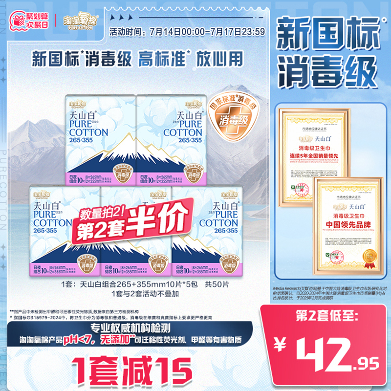 淘淘氧棉消毒级纯棉卫生巾日夜