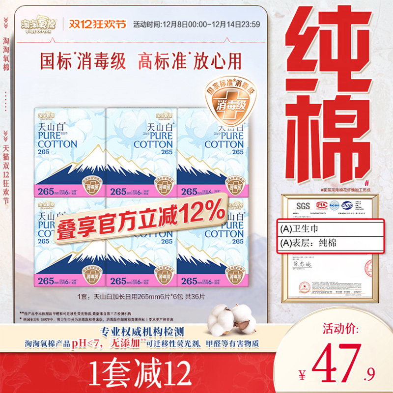 天山白消毒级纯棉卫生巾加长日用