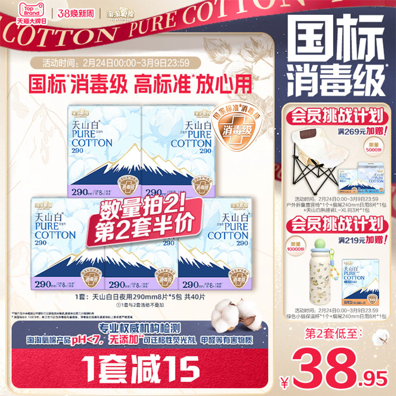 【国标消毒级】淘淘氧棉天山白纯棉卫生巾290mm日夜用姨妈巾组合