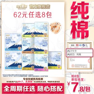 【任选8包】淘淘氧棉天山白消毒级纯棉卫生巾安睡裤组合姨妈巾