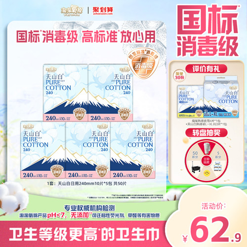 淘淘氧棉消毒级纯棉卫生巾240mm