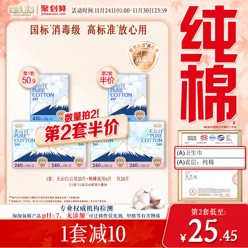 淘淘氧棉日夜组合纯棉卫生巾