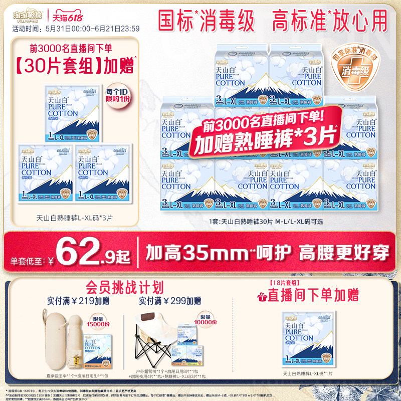 【前3000名加赠熟睡裤3片】淘淘氧棉天山白消毒级熟睡裤