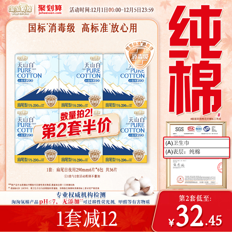 扇尾消毒级纯棉卫生巾日夜用