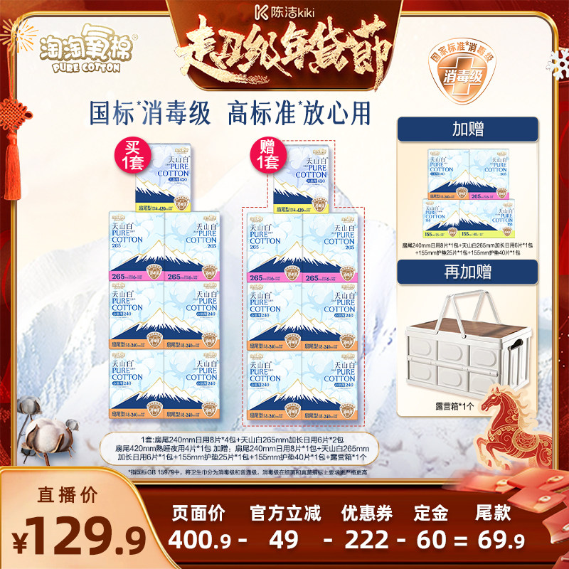 【付定金！k姐年货节】淘淘氧棉天山白消毒级小扇尾纯棉卫生巾,洗护清洁剂/卫生巾/纸/香薰,卫生巾,淘宝优惠券,粉丝福利购,淘宝优惠卷