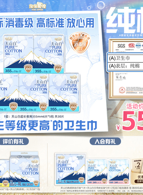 【国标消毒级】淘淘氧棉天山白消毒级纯棉卫生巾夜用355mm姨妈巾