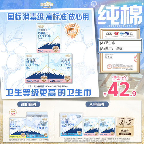 淘淘氧棉240mm消毒级纯棉卫生巾