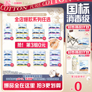 数量拍3【国标消毒级】淘淘氧棉天山白纯棉卫生巾熟睡裤任选组合