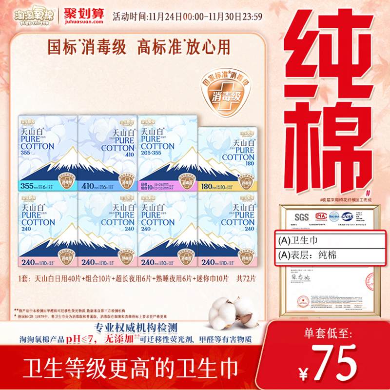 淘淘氧棉纯棉卫生巾日夜组合