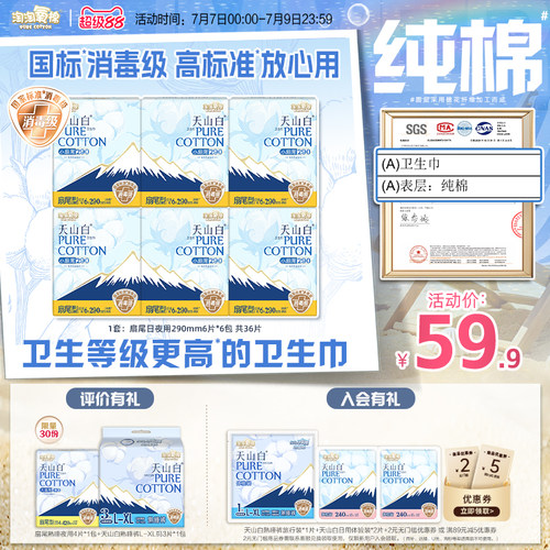 扇尾消毒级纯棉卫生巾日夜用