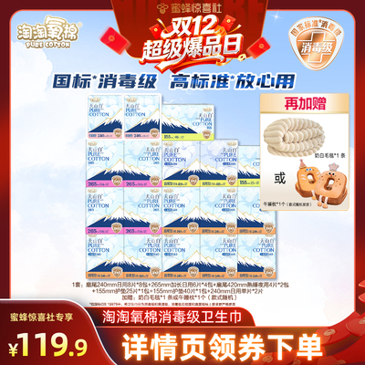 【双12超级爆品日】淘淘氧棉天山白消毒级卫生巾纯棉小扇尾组合