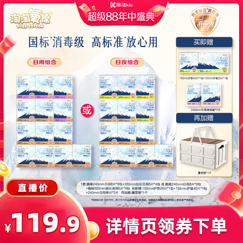 【抢现货!k姐年中盛典】淘淘氧棉天山白消毒级小扇尾纯棉卫生巾