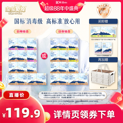 【抢现货！k姐年中盛典】淘淘氧棉天山白消毒级小扇尾纯棉卫生巾