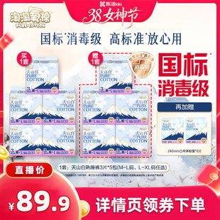 【k姐推荐】淘淘氧棉天山白小蛮腰熟睡裤消毒级卫生巾安睡裤