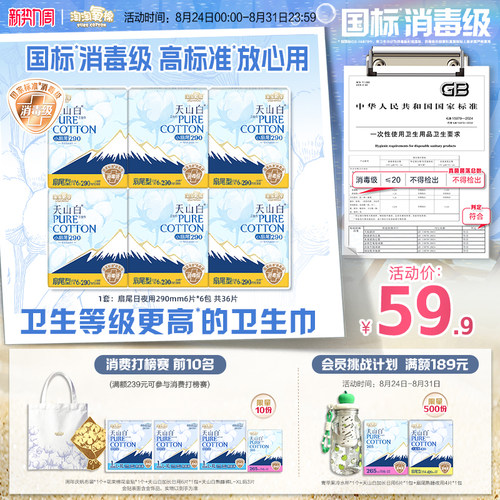 扇尾消毒级纯棉卫生巾日夜用