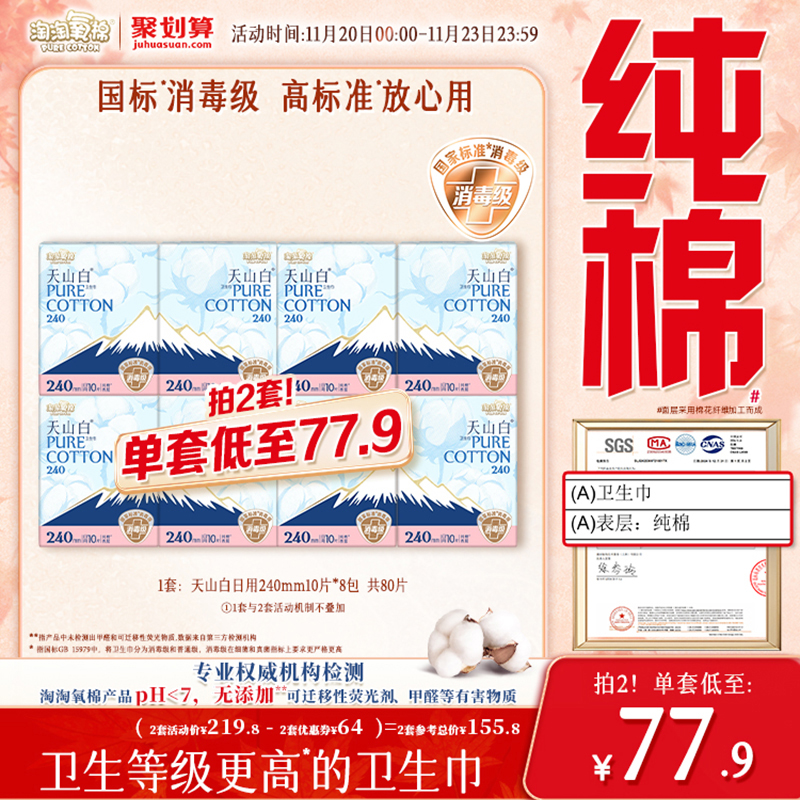 淘淘氧棉纯棉卫生巾240mm囤货装