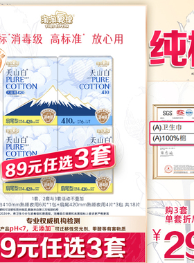 【89元选3套】淘淘氧棉天山白消毒级纯棉卫生巾熟睡夜用4包量大