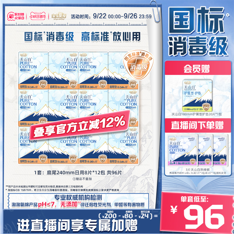 淘淘氧棉国标消毒级纯棉卫生巾