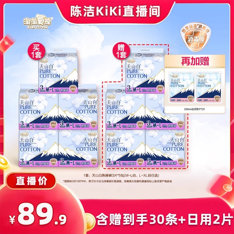 【k姐推荐】淘淘氧棉天山白小蛮腰熟睡裤消毒级卫生巾安睡裤