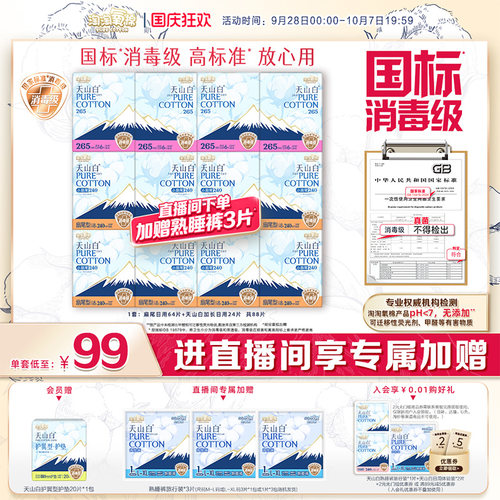 淘淘氧棉国标消毒级纯棉卫生巾