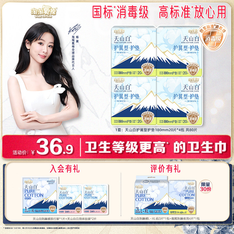 【国标消毒级】淘淘氧棉天山白消毒级纯棉卫生巾180mm护翼型护垫