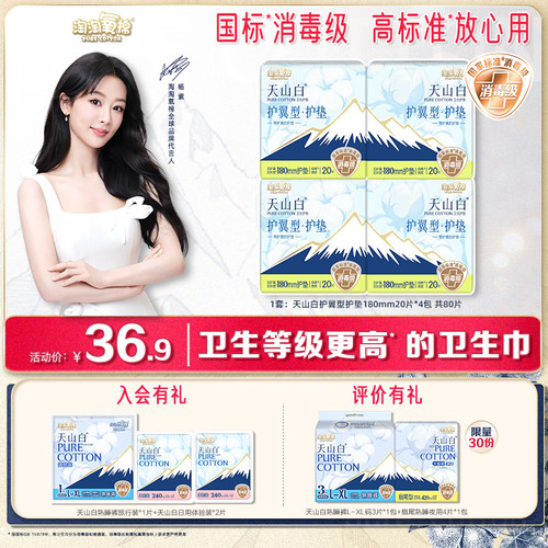 淘淘氧棉加长护垫80片