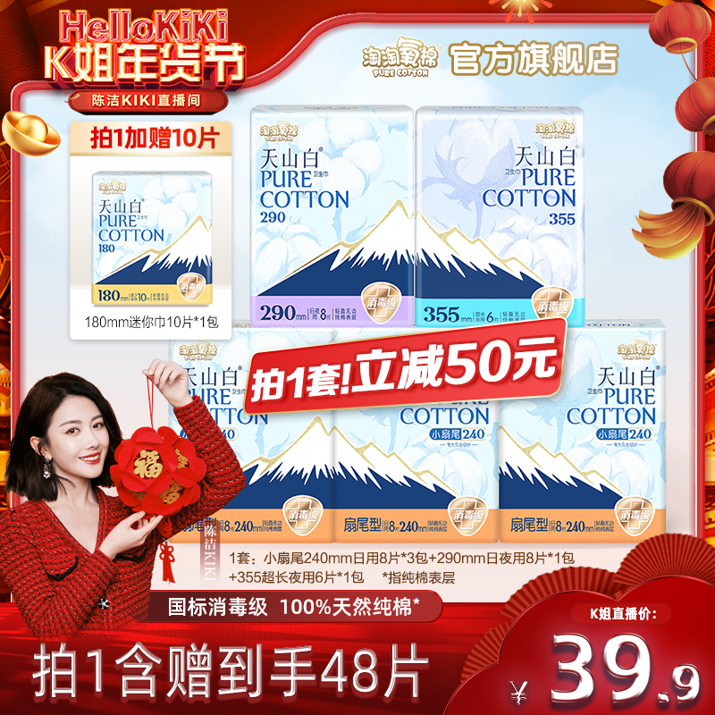 【k姐推荐】淘淘氧棉天山白小扇尾消毒级卫生巾纯棉姨妈巾