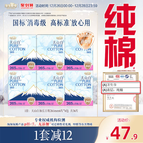 天山白消毒级纯棉卫生巾加长日用