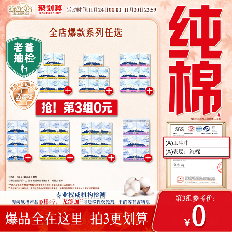 数量拍3【国标消毒级】淘淘氧棉天山白纯棉卫生巾安睡裤任选组合