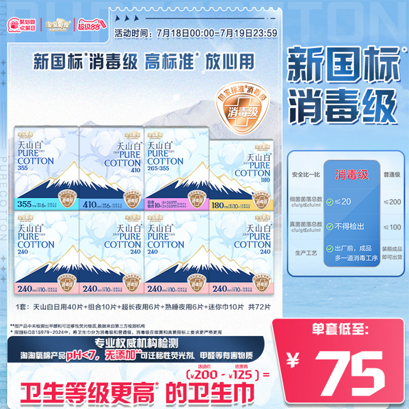 淘淘氧棉纯棉卫生巾日夜组合