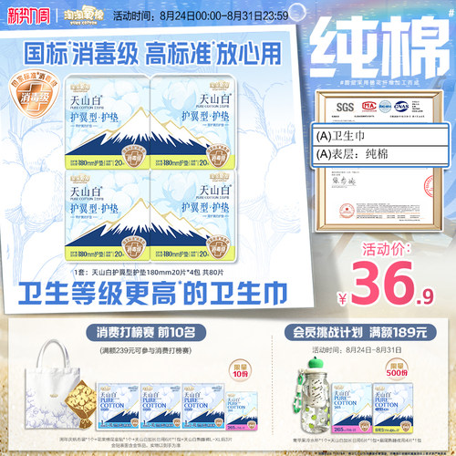 淘淘氧棉加长护垫80片
