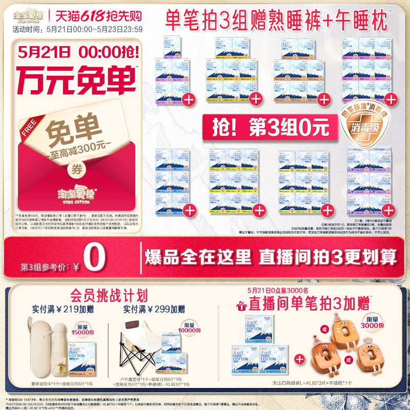 【21日-23日拍3加赠熟睡裤3片+午睡枕】淘淘氧棉消毒级纯棉卫生巾