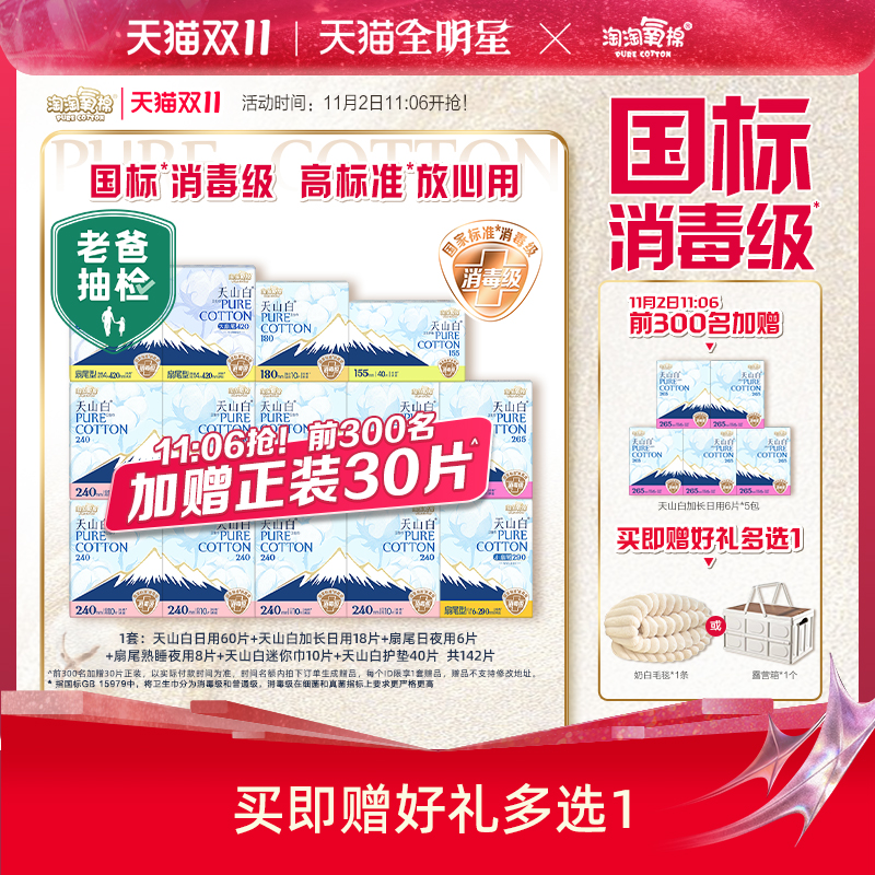 淘淘氧棉日夜组合卫生巾纯棉